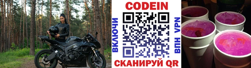 Купить  Новодвинск  Кодеин Purple Drank 